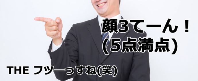 withで出会った女性は普通に付き合えるレベルの顔でした