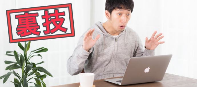 Omiaiの月額料を1000円安くする裏技を知って驚愕の男性