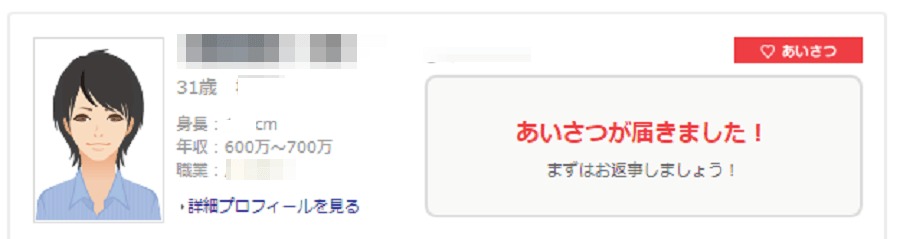ブライダルネット 男性からのあいさつが届いた画面