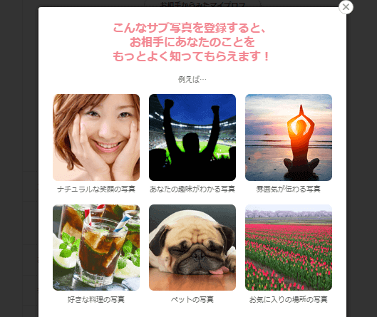 婚活サイトに登録すると効果的な写真例