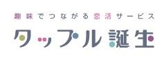 タップル誕生