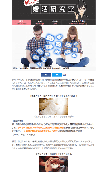 ブライダルネット連絡交換したくなるメッセージ