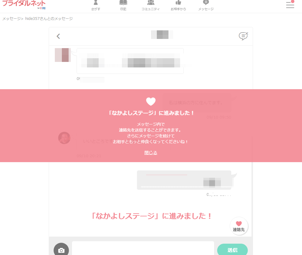 ブライダルネットなかよしステージ