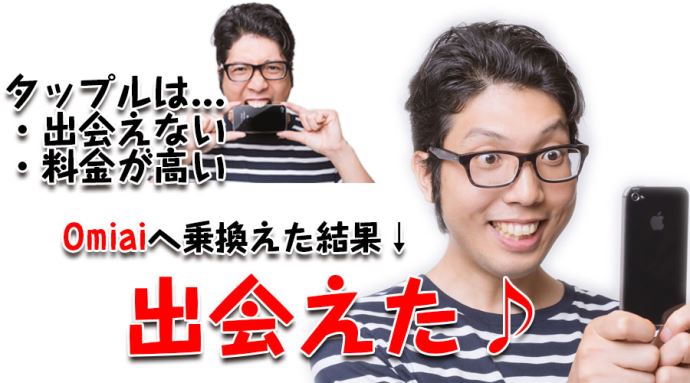 20・30代男女が語るタッブル誕生の本音レビュー