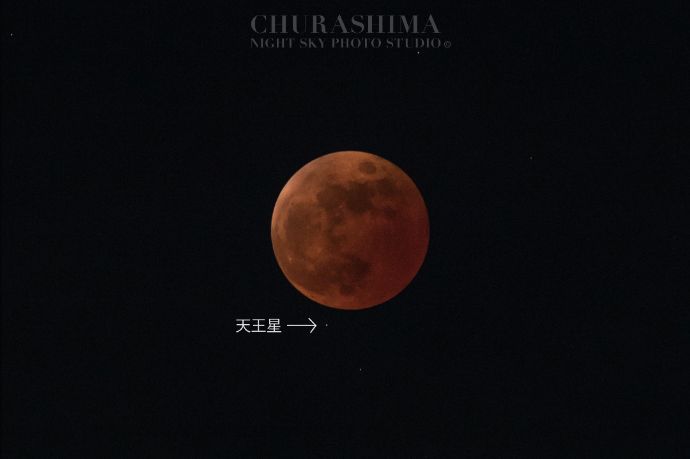 「CHURASHIMA NIGHT SKY PHOTO STUDIO」で撮影された皆既月食と天王星食