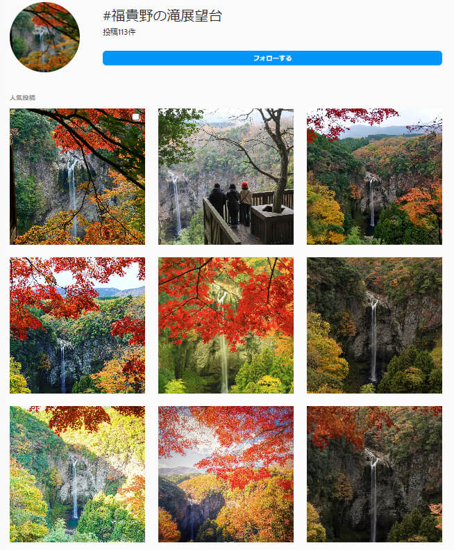 福貴野の滝のインスタ画面
