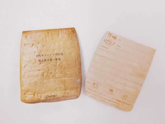 古代オリエント博物館で販売されている粘土板文書一筆箋