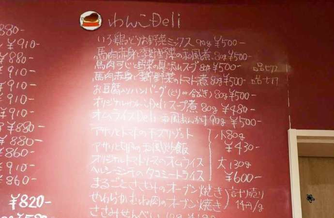京都府京都市中央区の「わんこDeli ＆ cafe Rui」にあるメニューボード