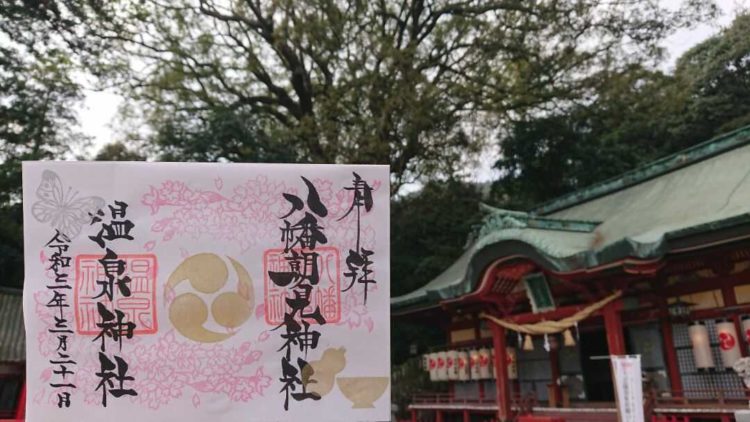 「八幡朝見神社」にて桜の時期限定でいただける御朱印と本殿