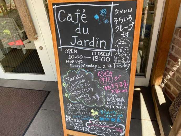 「カフェ・ドゥ・ジャルダン 福生駅西口店」の看板