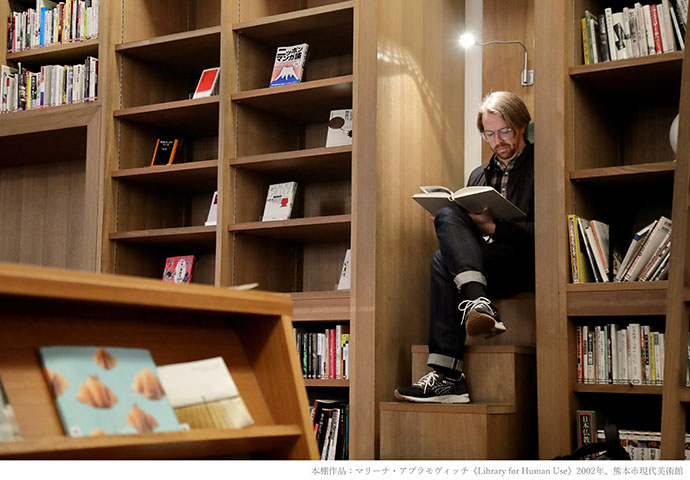 マリーナ・アブラモヴィッチの本棚で読書をする男性