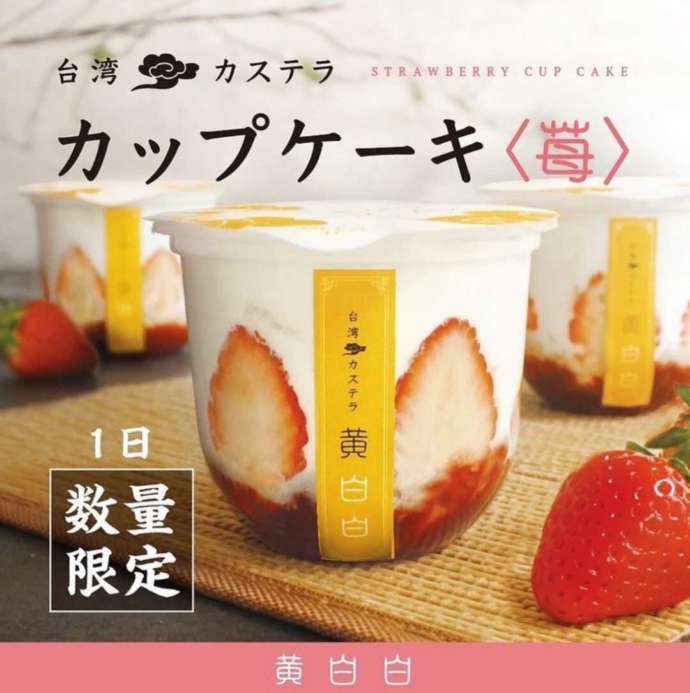 「黄白白/辰杏珠 渋谷店」の苺カップケーキ