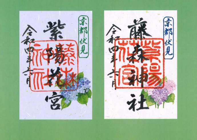 「藤森神社」で期間限定で授与している「紫陽花の御朱印」
