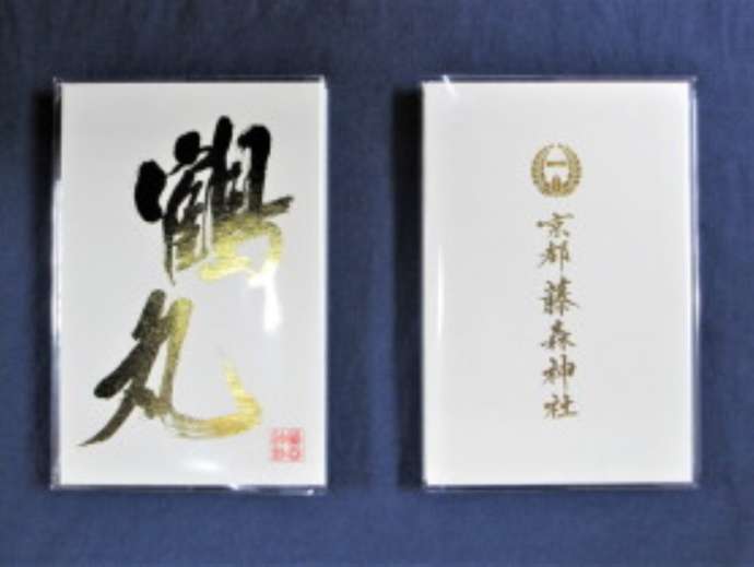 「藤森神社」で授与しているオリジナル御朱印帳の一例