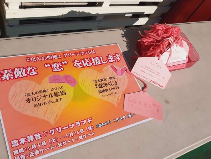 恋木神社とのコラボイベントで販売しているピンクの絵馬の写真