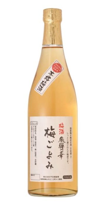 平田酒造場の日本酒以外でおすすめの銘柄である梅酒・梅ごよみ