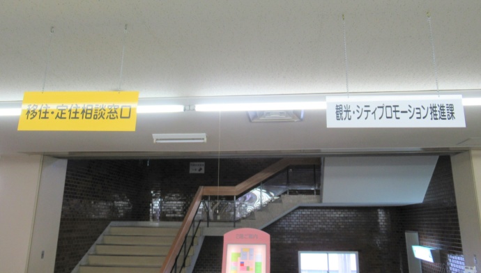山口県光市役所の移住担当窓口の写真