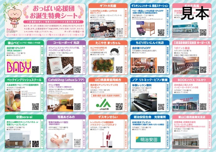 山口県光市で配布されるおっぱい事業団の特典シート画像