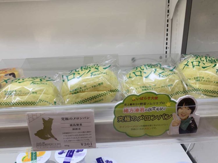 「IBARAKI sense」で購入できる鹿島製菓の究極のメロンパン