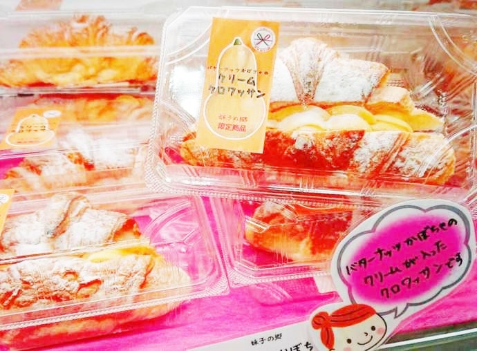 滋賀県大津市の「道の駅 妹子の郷」で売られているバターナッツかぼちゃクリームクロワッサン