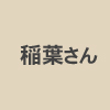 インシー麻布十番店　店長・稲葉さん