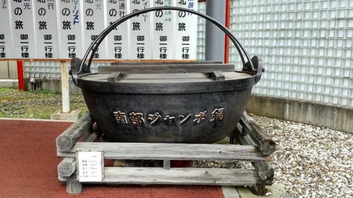 岩鋳鉄器館に展示されている南部ジャンボ鍋