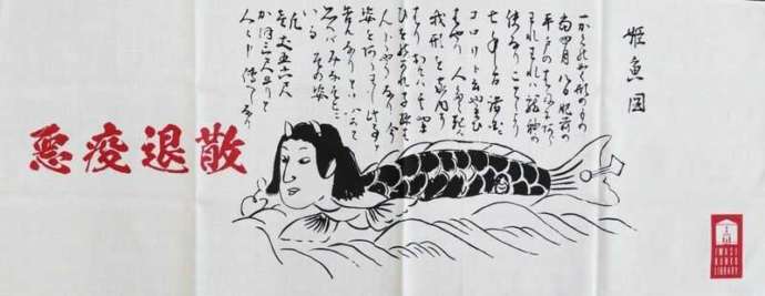 西尾市岩瀬文庫オリジナルのミュージアムグッズ「姫魚図がプリントされた手ぬぐい」