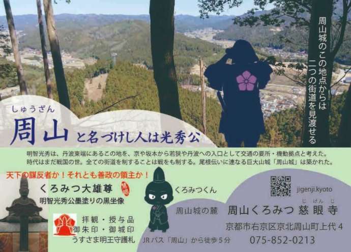周山 慈眼寺のイメージポスター