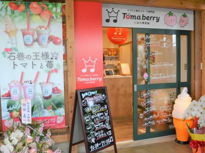 上品の郷のアウトテナントトマトと苺のスイーツ専門店 tomaberryの店頭の写真