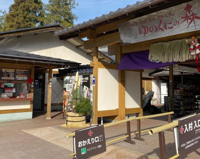 石川県加賀市にある「ゆのくにの森」入り口