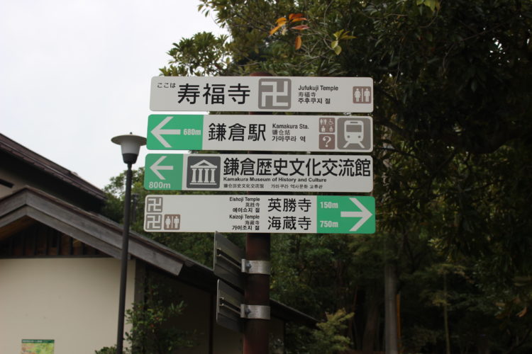 鎌倉デートのおすすめ英勝寺の前の看板