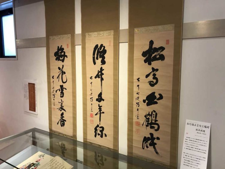 観峰館にある日本の書の展示風景
