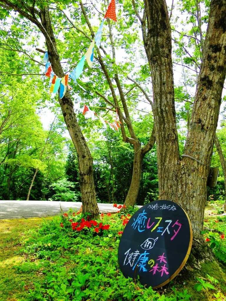 石川県健康の森オートキャンプ場で行われた癒しフェスタの案内看板