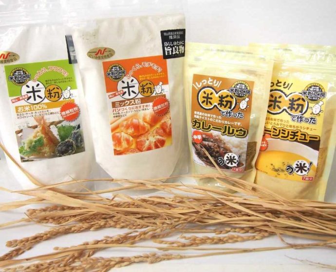 岡山県新見市にある道の駅鯉が窪で売られている米粉製品
