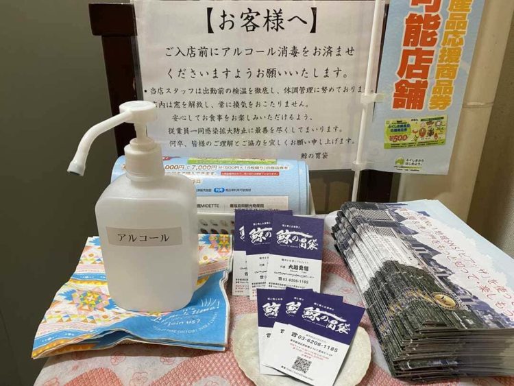 東京都港区にある鯨の胃袋で実施している新型コロナウイルス感染症予防対策