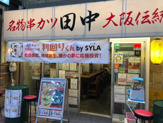 埼玉県さいたま市の大宮駅から徒歩3分の場所にある「串カツ田中 大宮店」のネーミングライツ中の外観