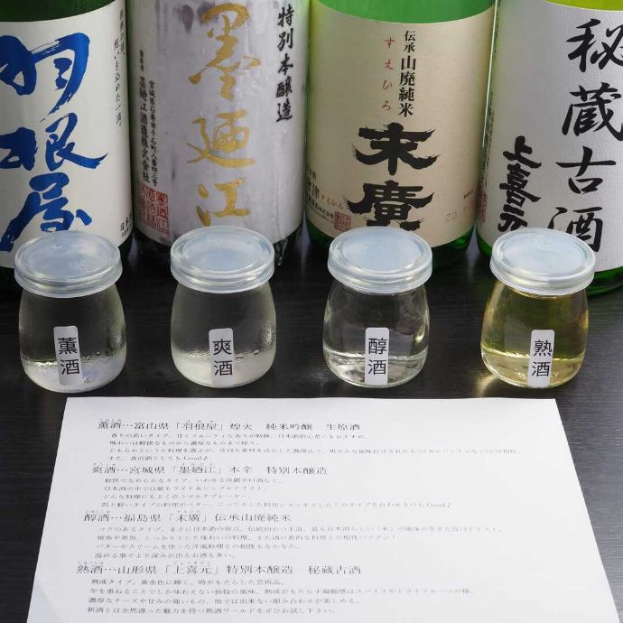 東京錦糸町にある海鮮居酒屋MARUの利き酒セット