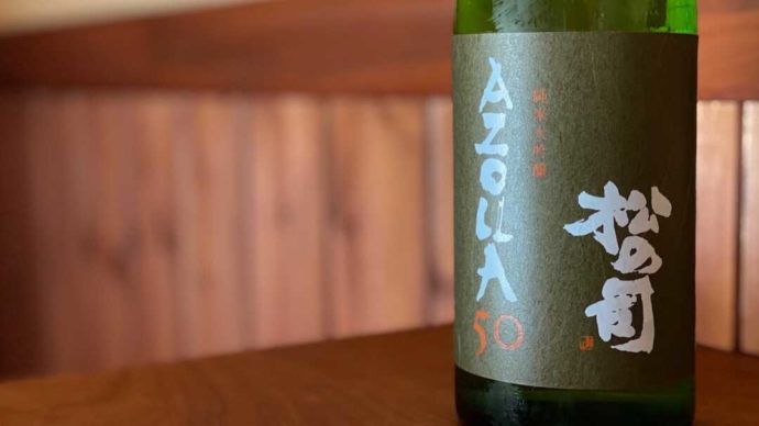 日本酒好きにおすすめの商品1位・純米大吟醸AZOLLA50