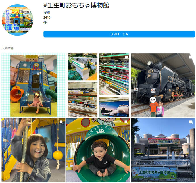 Instagramでハッシュタグの「壬生町おもちゃ博物館」の検索結果