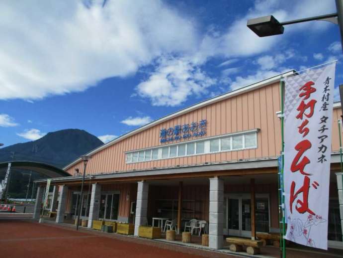 長野県小県郡青木村にある「道の駅あおき」の外観
