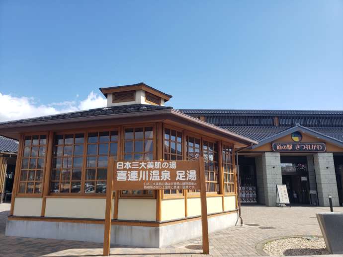 栃木県さくら市の「道の駅きつれがわ」にある足湯施設の外観
