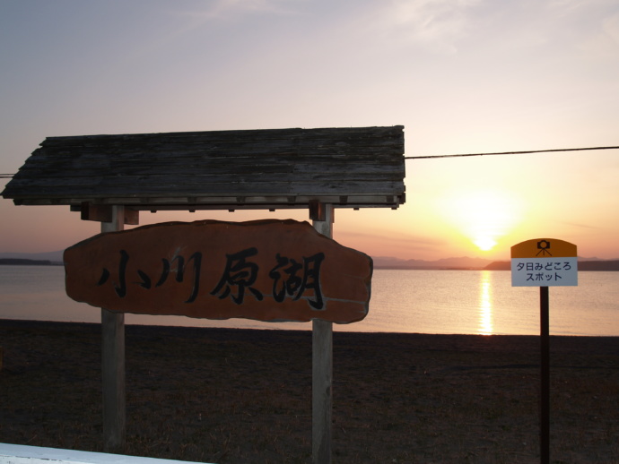 小川原湖畔の夕日みどころスポットの風景