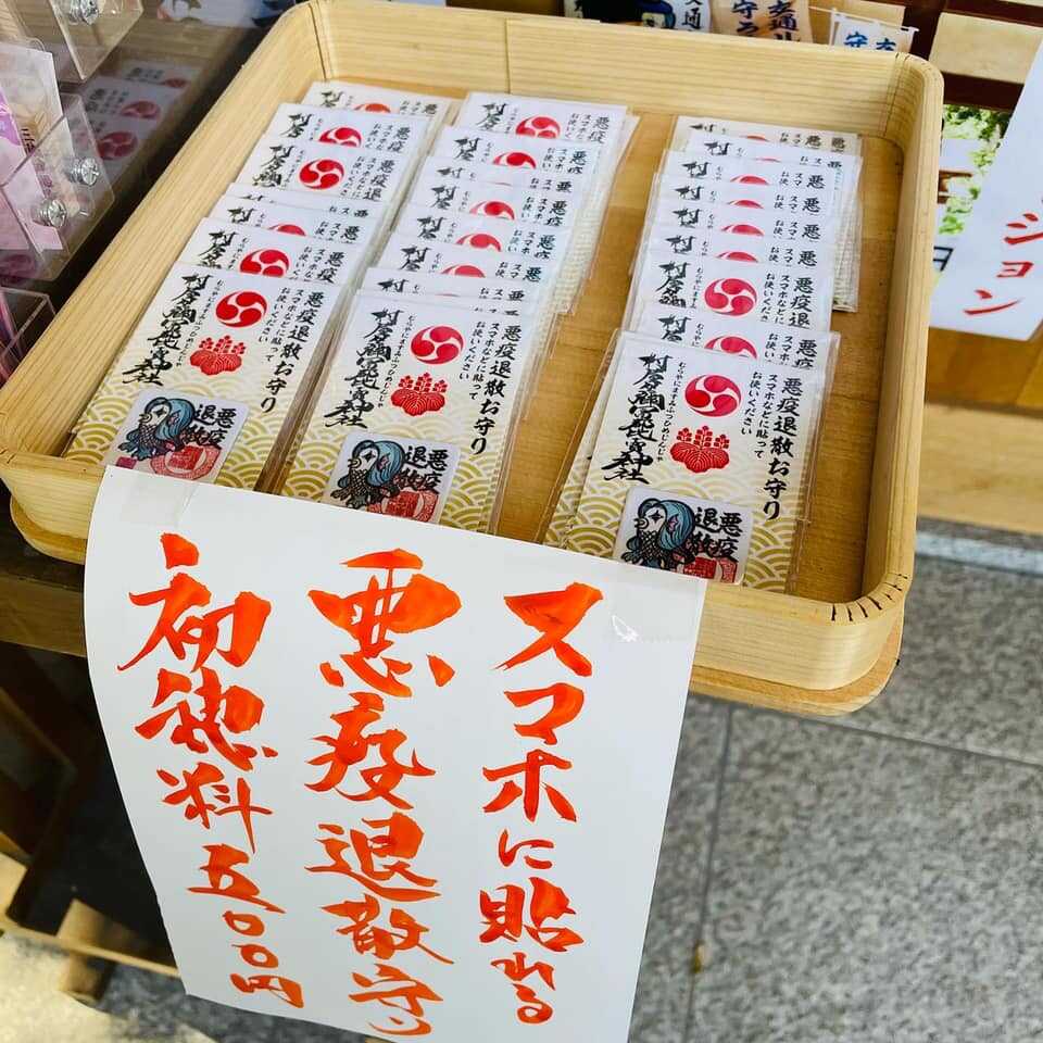 「村屋坐弥冨都比売神社」で頒布されているスマホに貼って剥がせる新しいお神札