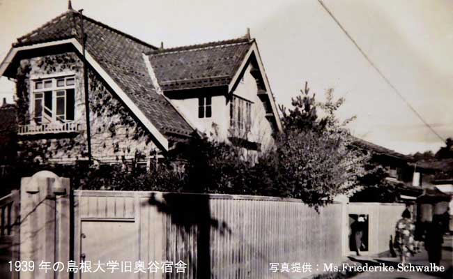 島根大学旧奥谷宿舎（分館の外観の写真）