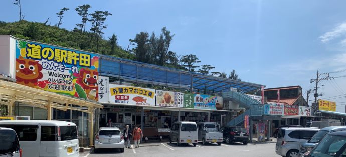 さまざまな飲食店・土産物店で賑わう道の駅許田の外観