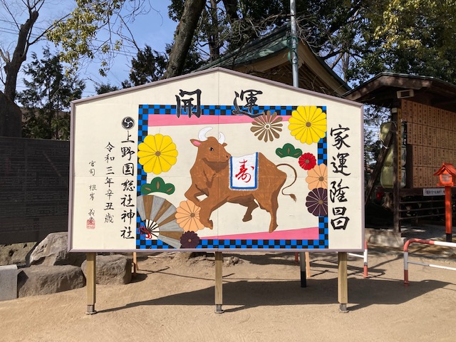 群馬県にある上野総社神社の「辛丑年絵馬」