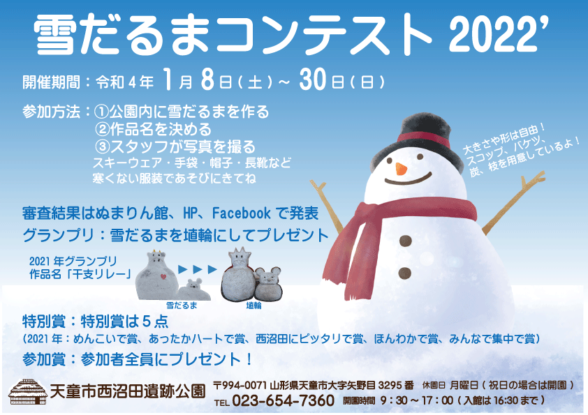 2022年開催の雪だるまコンテストの案内
