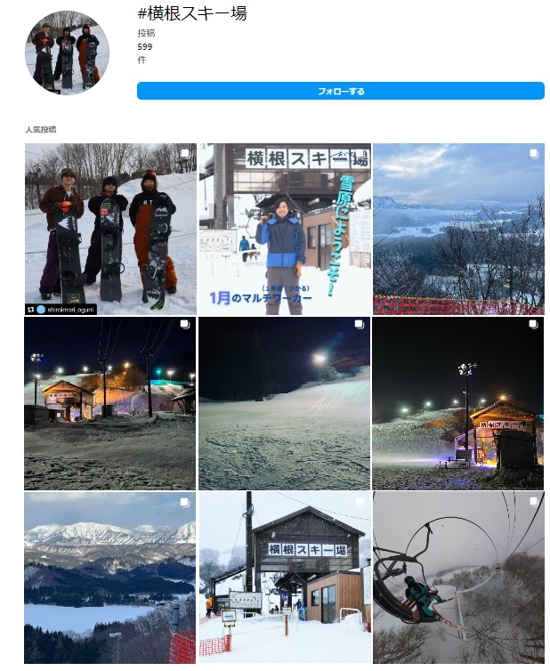 インスタグラムに投稿されている横根スキー場の写真