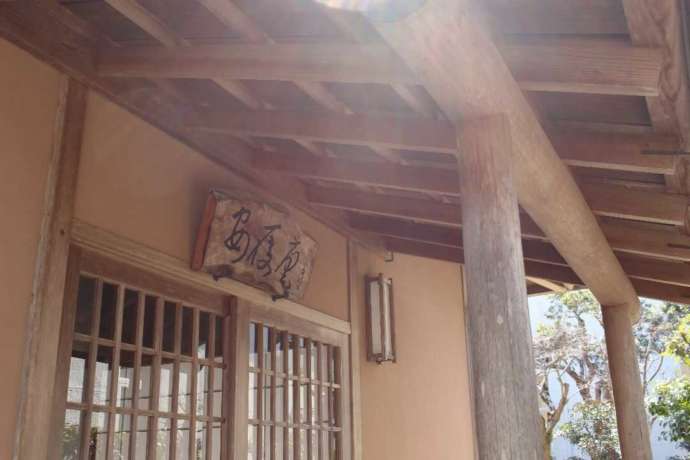 「大原富枝文学館」の敷地内にある茶室「安履庵」の外観（その1）
