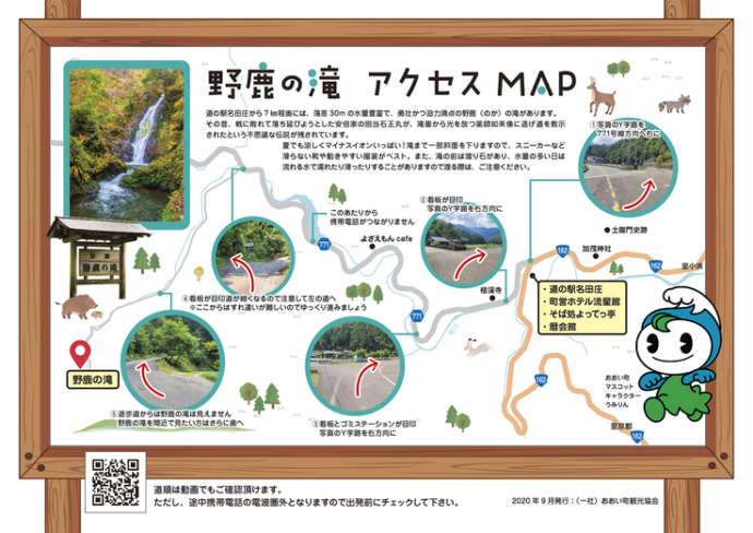 野鹿の滝のアクセスマップ